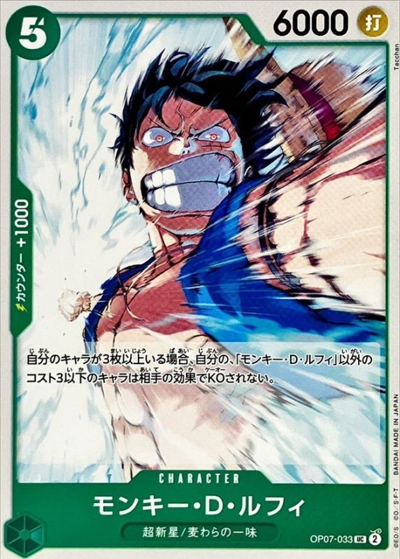 モンキー・D・ルフィ[UC](OP07-033)