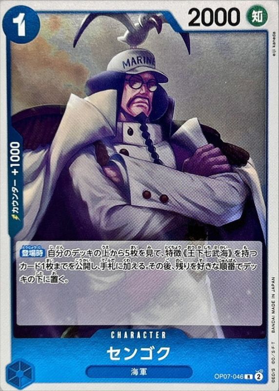 センゴク[R](OP07-046)