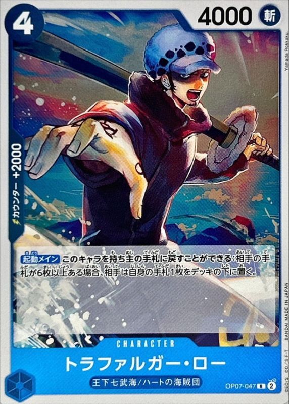 トラファルガー・ロー[R](OP07-047)