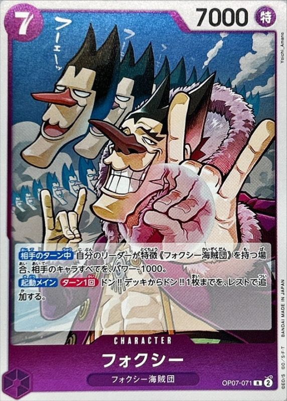 フォクシー[R](OP07-071)