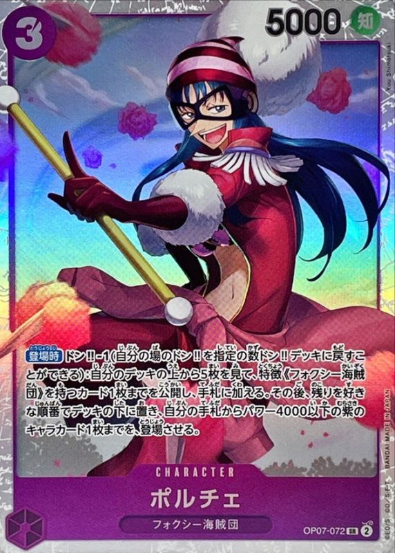 ポルチェ[SR](OP07-072)