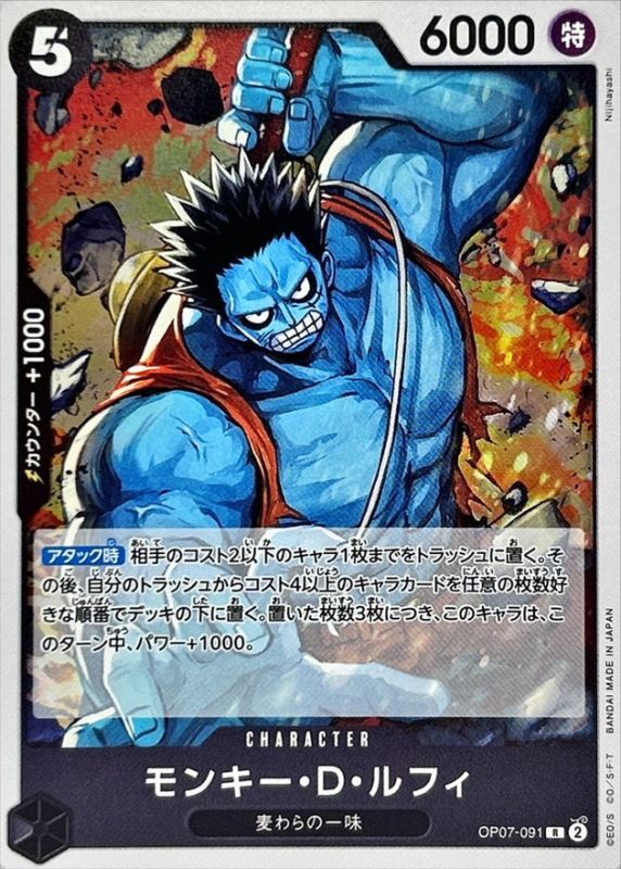 モンキー・D・ルフィ[R](OP07-091)