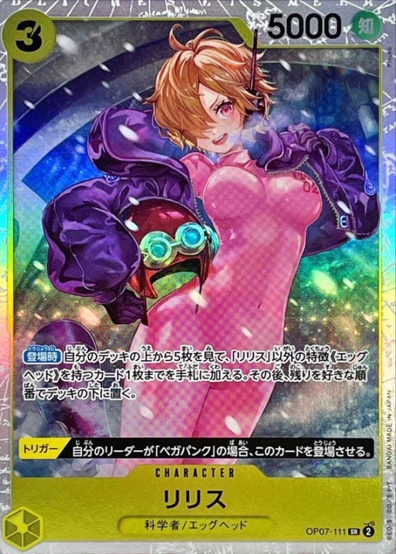 リリス[SR](OP07-111)
