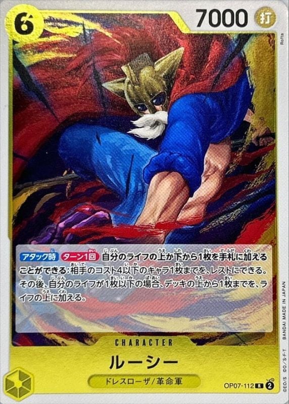 ルーシー[R](OP07-112)