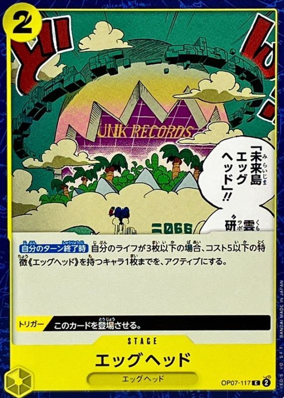 エッグヘッド[C](OP07-117)