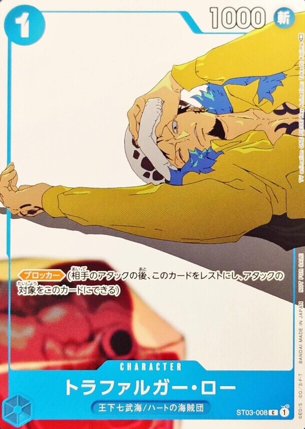 【状態B】トラファルガー・ロー《プロモーションカードセット》[C](ST03-008)
