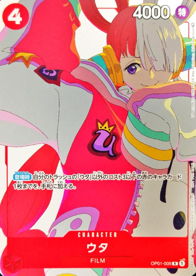 ウタ プロモーションカード セット3 #005 状態B】ウタ《プロモーションカードセット》[R](OP01-005) | ONE PIECE