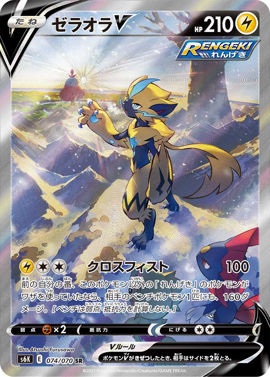 状態B】ゼラオラV[SR](S6K-074/070) | ポケモンカードゲーム,シングル