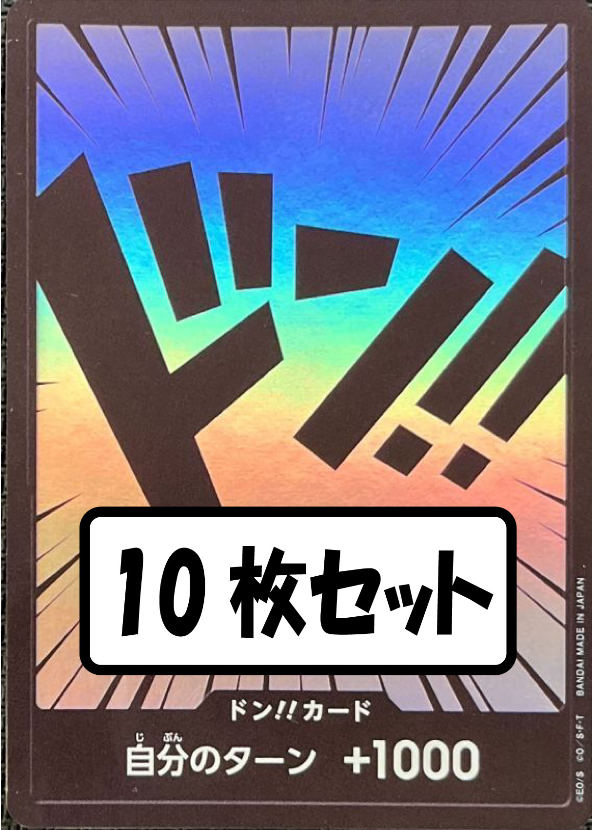 状態B】ドン!!カード 10枚セット[ドン!!](ST10) | ONE PIECEカード