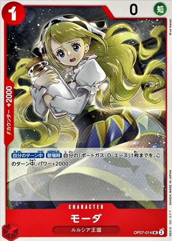 【状態B】モーダ[UC](OP07-014)