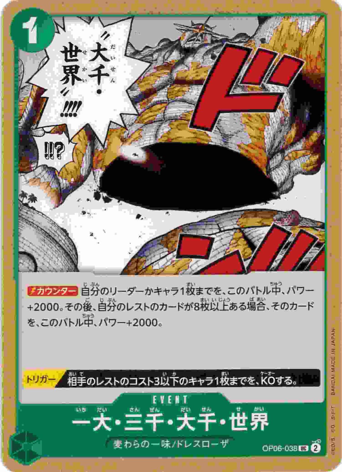 【状態B】一大・三千・大千・世界[UC](OP06-038)