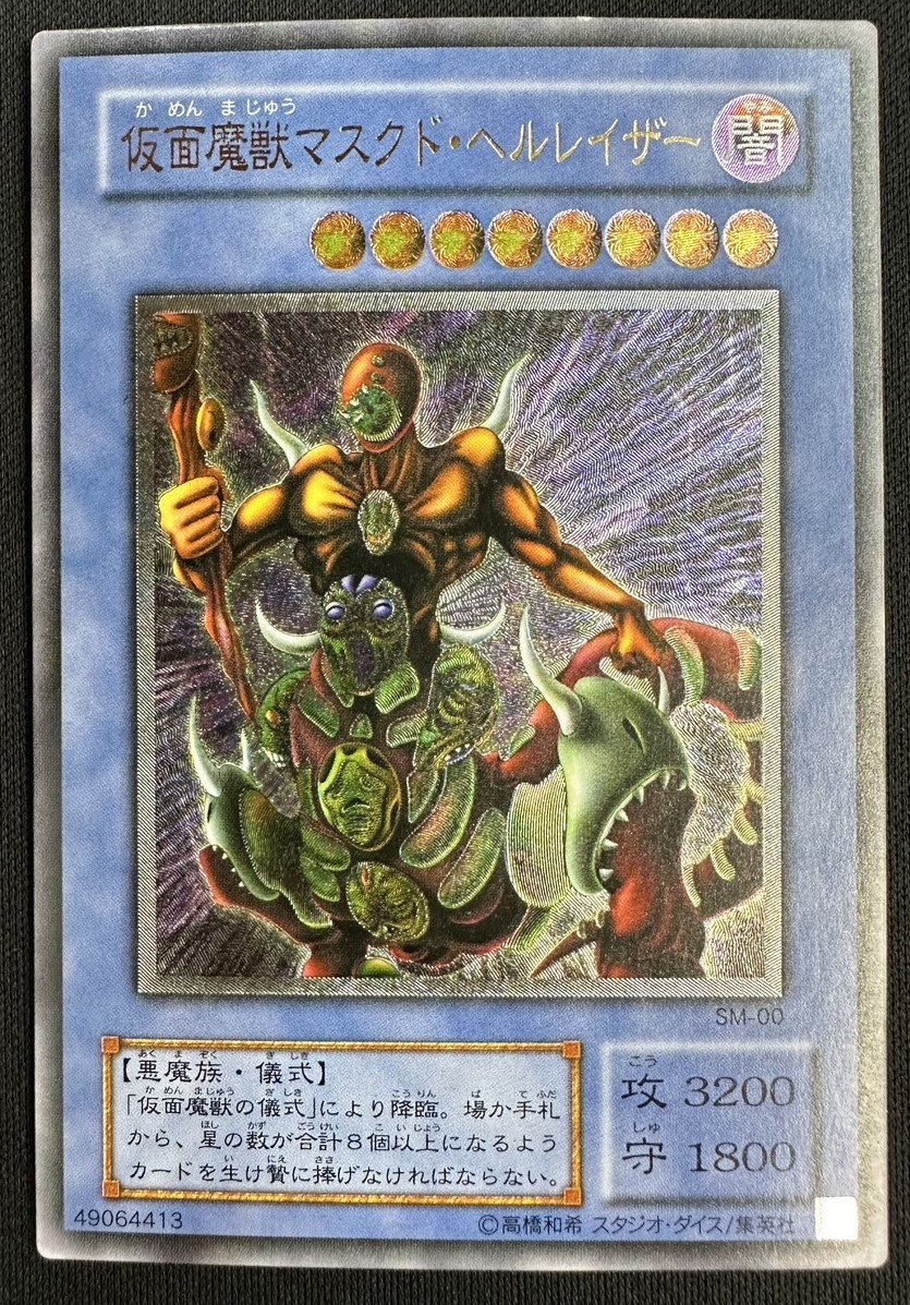 極美品　仮面魔獣マスクドヘルレイザー　レリーフ　アルティメットレア 状態B】仮面魔獣マスクド・ヘルレイザー[ｱﾙﾃｨﾒｯﾄ](SM-00) | 遊戯王