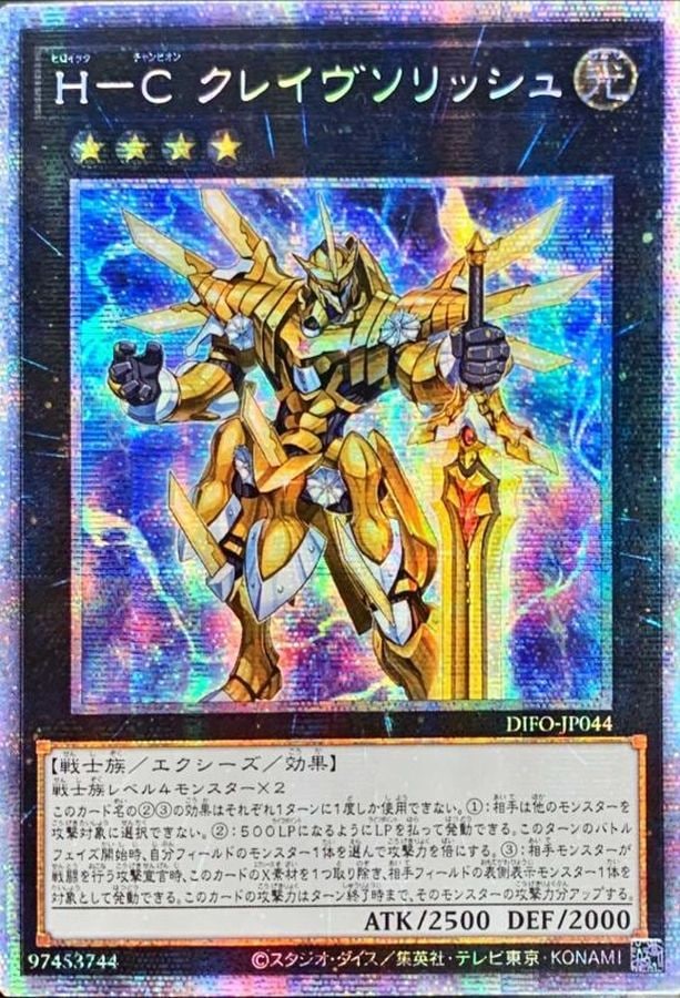 【状態B】H-Cクレイヴソリッシュ[ｱｼﾞｱﾌﾟﾘｽﾞﾏﾃｨｯｸｼｰｸﾚｯﾄ](DIFO-JP044)