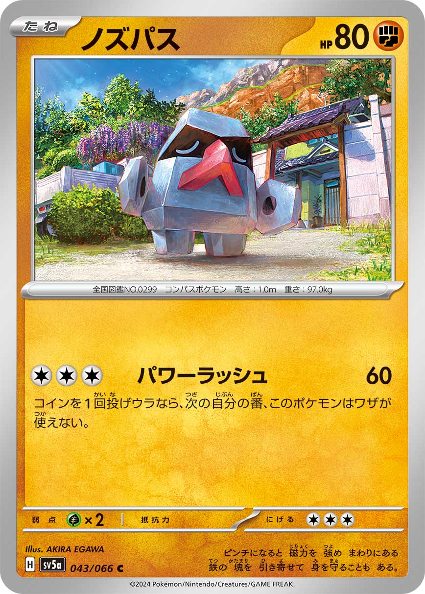 ノズパス[C](SV5a-043/066)