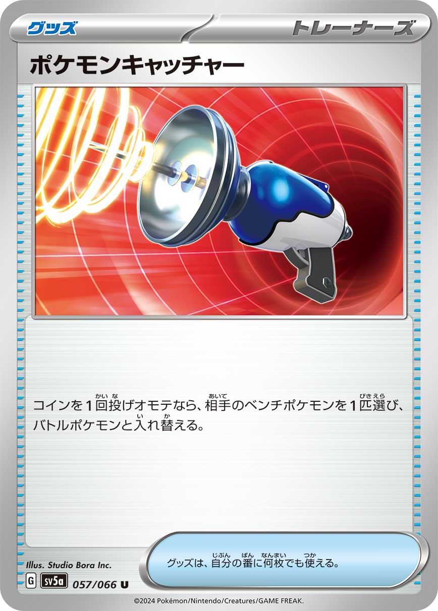 ポケモンキャッチャー[U](SV5a-057/066)