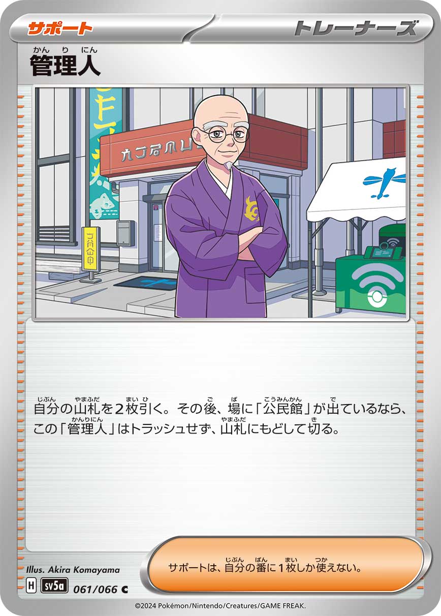 管理人[C](SV5a-061/066)