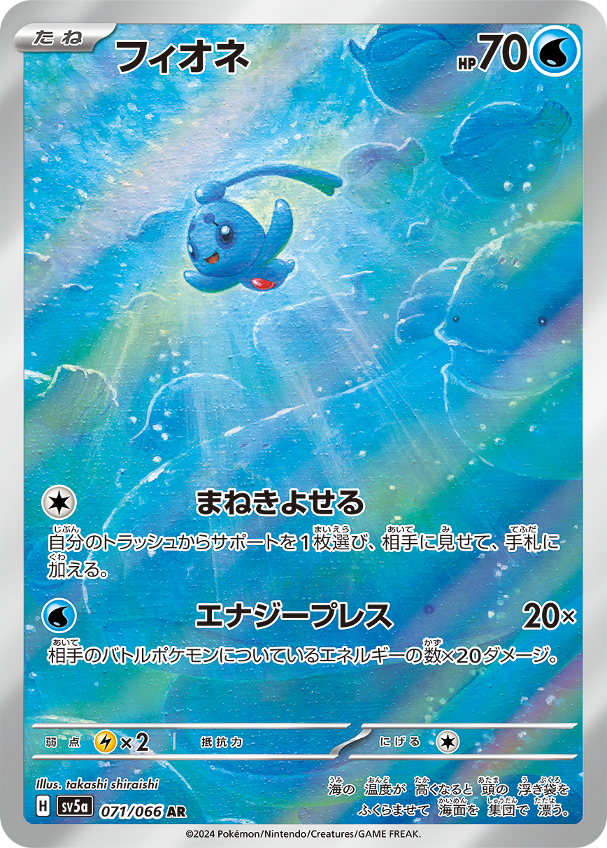 フィオネ[AR](SV5a-071/066)