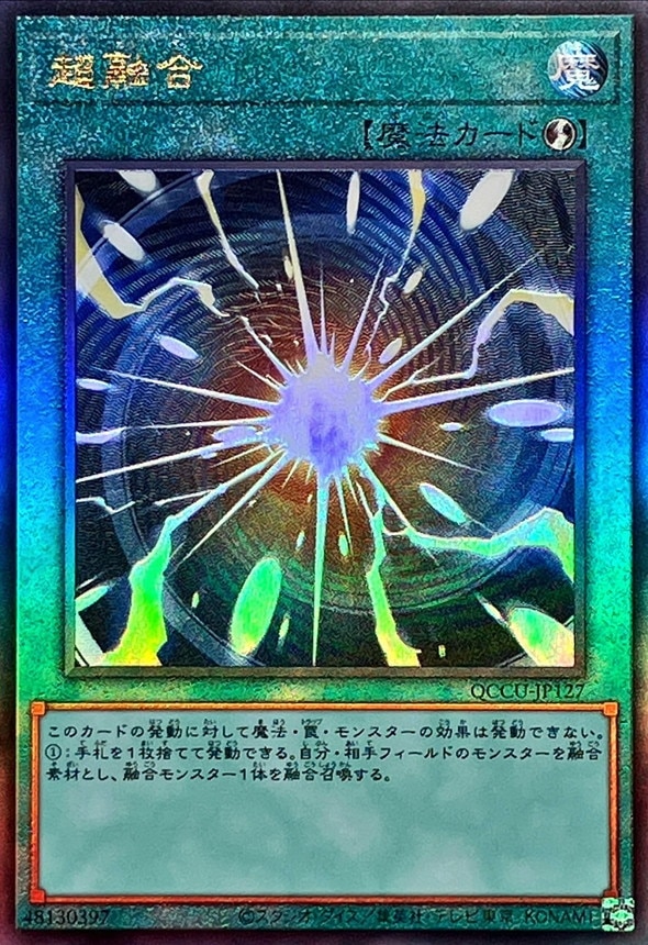 超融合[ｱﾙﾃｨﾒｯﾄ](QCCU-JP127) | 遊戯王,シングルカード,その他,QUARTER