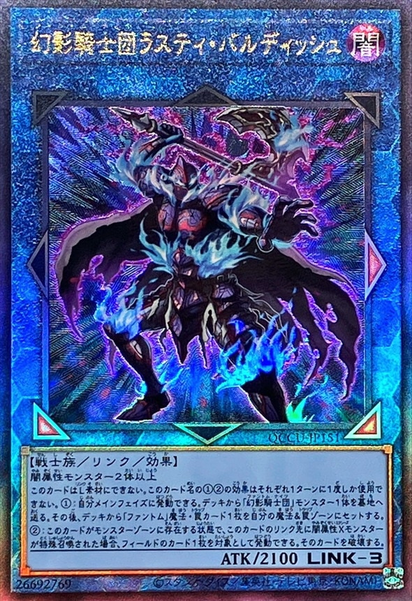 幻影騎士団ラスティ・バルディッシュ[ｱﾙﾃｨﾒｯﾄ](QCCU-JP151)