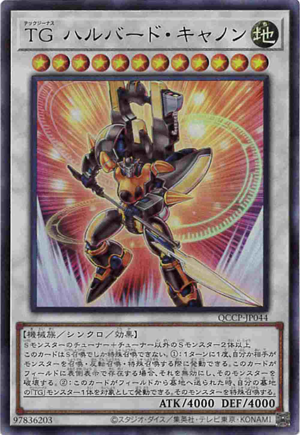 TGハルバード・キャノン[ｳﾙﾄﾗ](QCCP-JP044) | 遊戯王,シングルカード