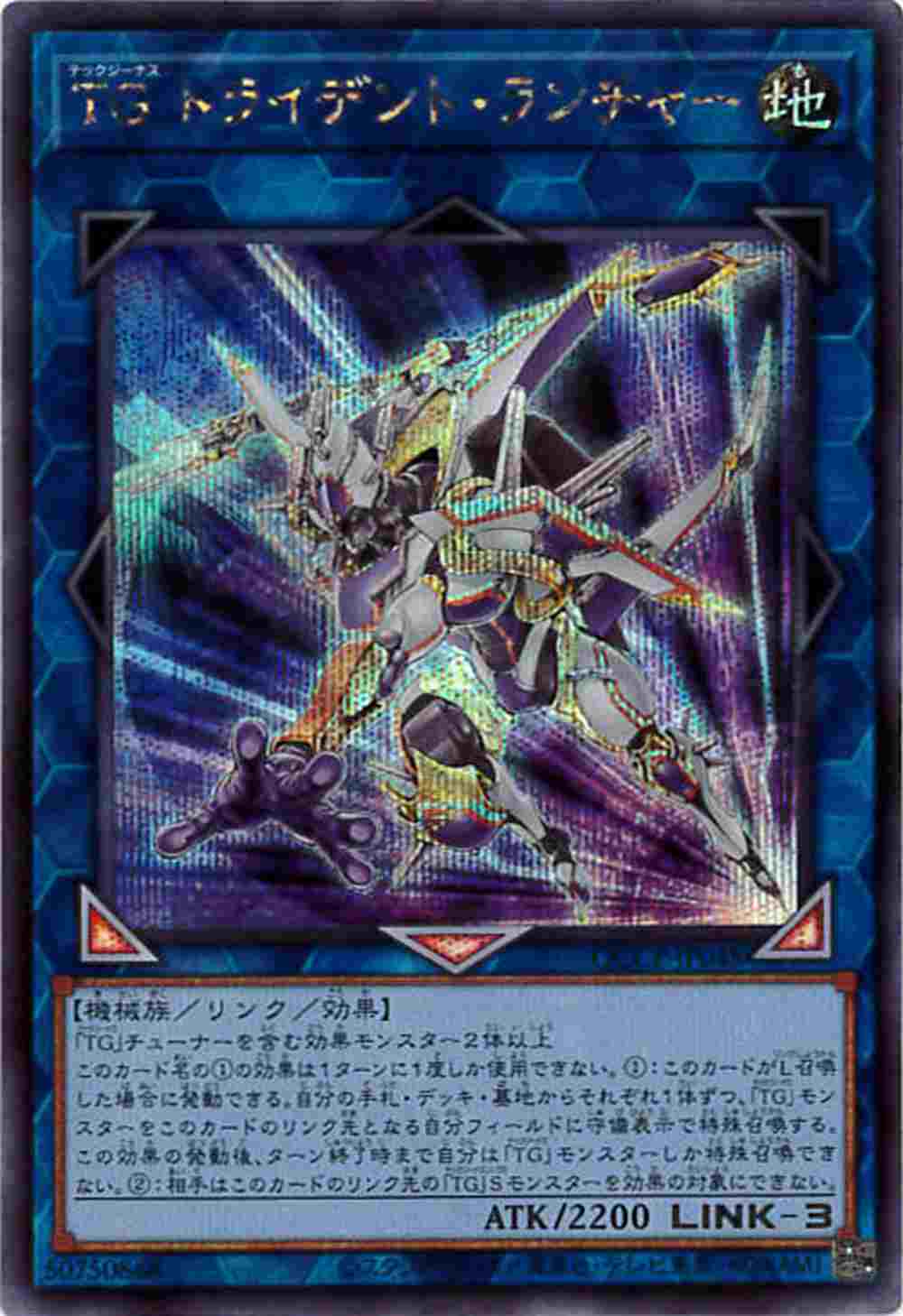 TGトライデント・ランチャー[ｼｰｸﾚｯﾄ](QCCP-JP048)
