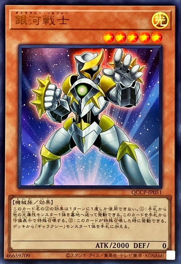 銀河戦士[ｳﾙﾄﾗ](QCCP-JP051)