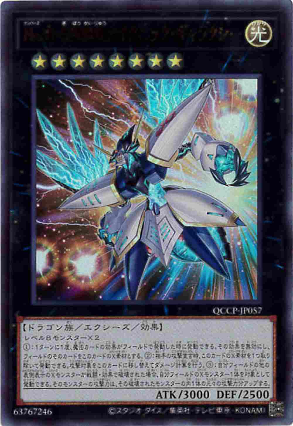 疾風 威龍 初期カラー レア むかえる