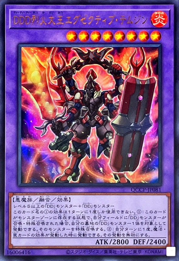 DDD烈火大王エグゼクティブ・テムジン[ｳﾙﾄﾗ](QCCP-JP081)