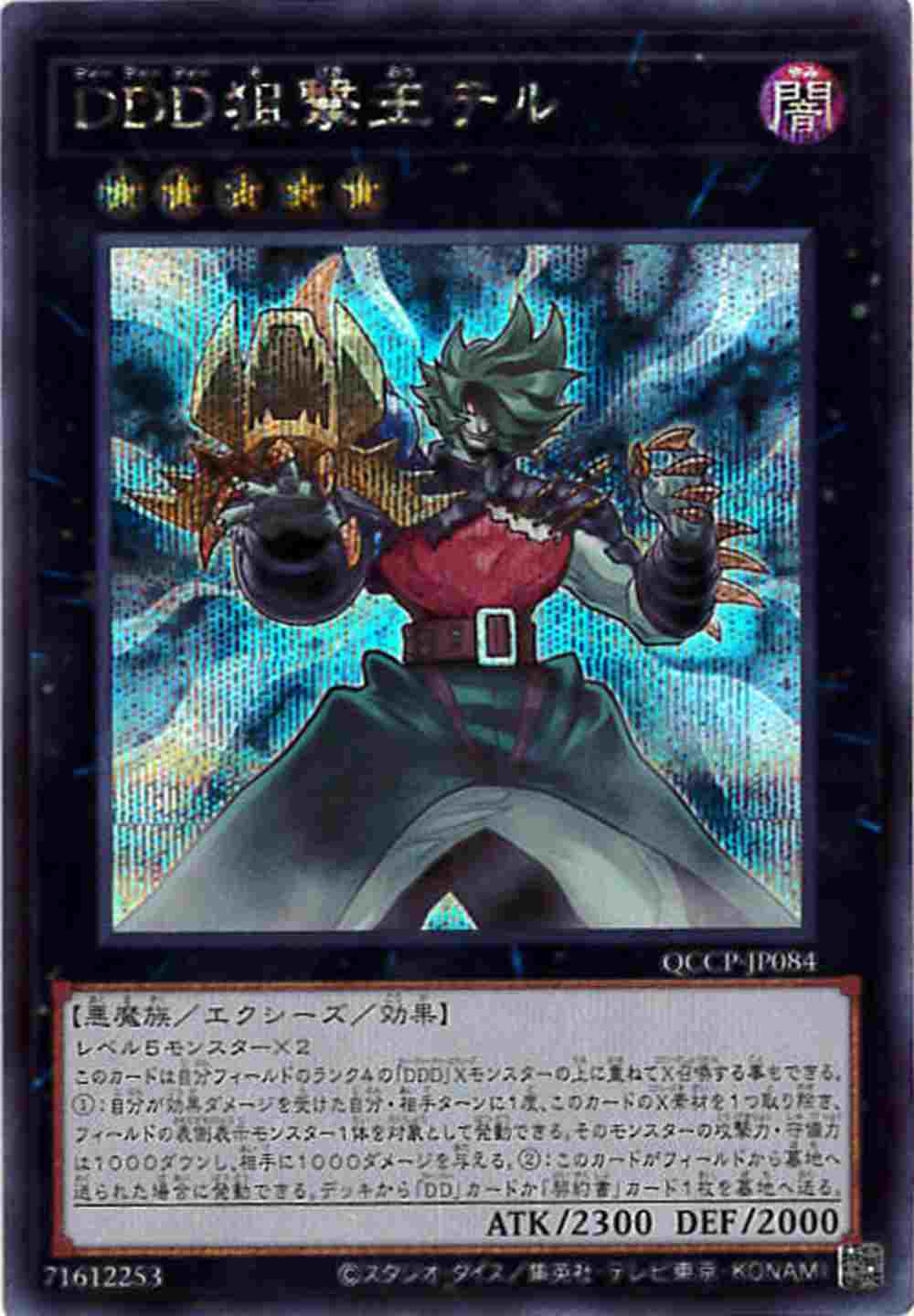 遊戯王　DDD狙撃王テル　レリーフ　PSA10 遊戯王 DDD狙撃王テル レリーフ PSA10 Amazon.co.jp: 遊戯王