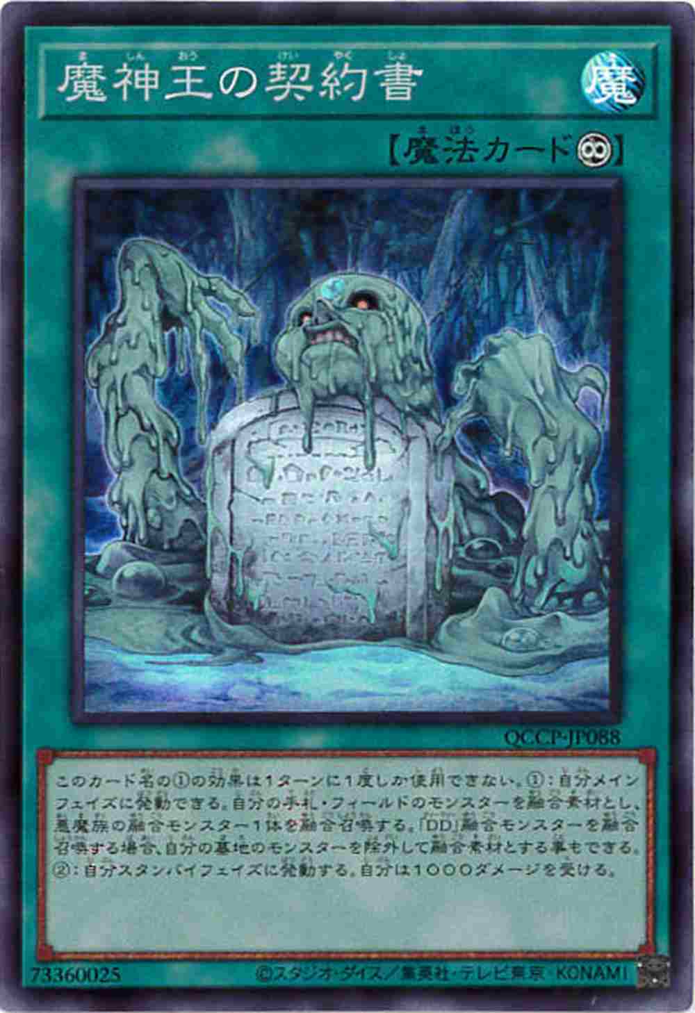 魔神王の契約書[ｽｰﾊﾟｰ](QCCP-JP088)