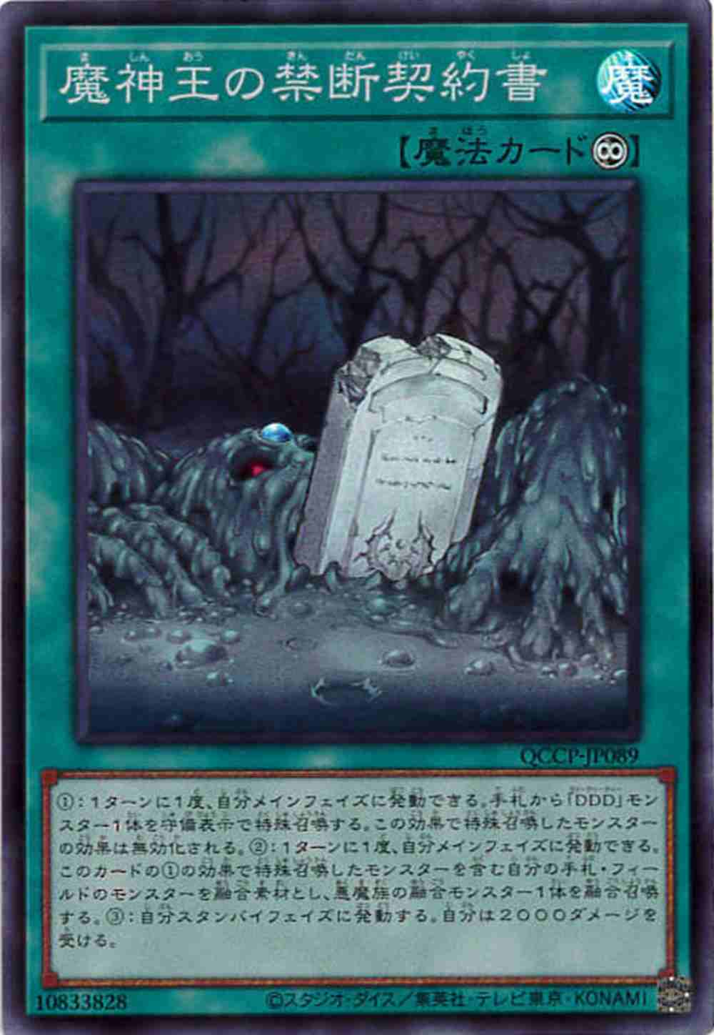 魔神王の禁断契約書[ｽｰﾊﾟｰ](QCCP-JP089)