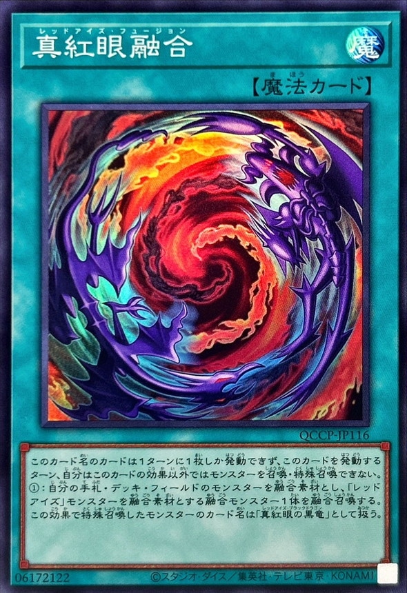 真紅眼融合[ｽｰﾊﾟｰ](QCCP-JP116)