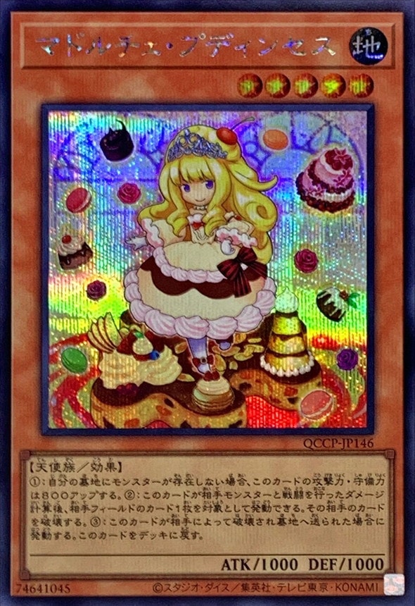 マドルチェ・プディンセス[ｼｰｸﾚｯﾄ](QCCP-JP146) | 遊戯王 | Bee