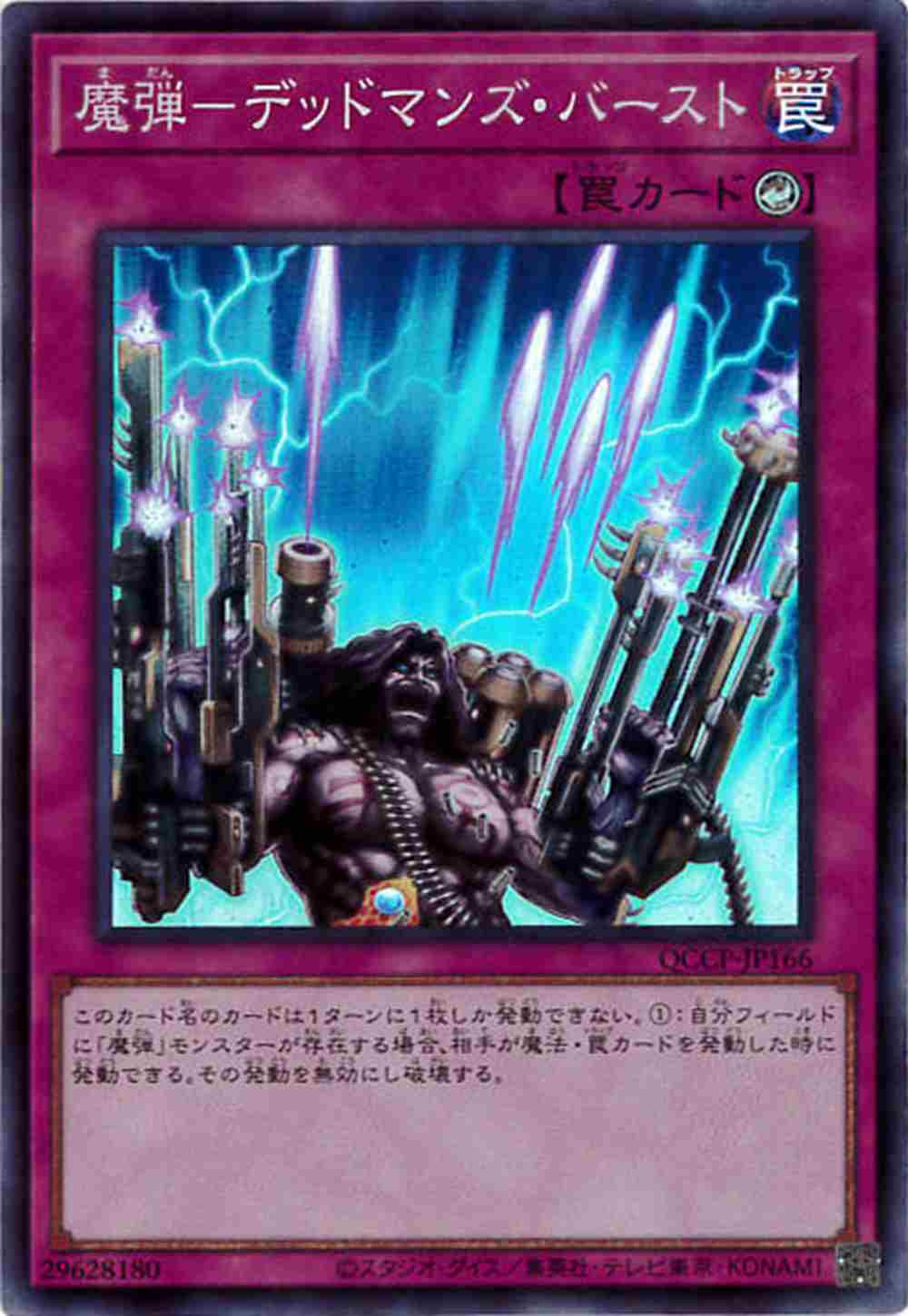 魔弾-デッドマンズ・バースト[ｽｰﾊﾟｰ](QCCP-JP166)