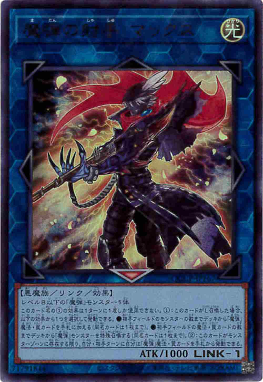 魔弾の射手マックス[ｳﾙﾄﾗ](QCCP-JP167)