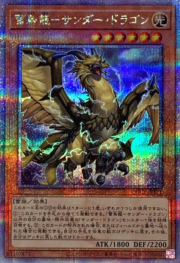 末尾4444 雷電龍 雷獣龍 雷鳥龍 サンダー・ドラゴン 25th クオシク 末尾4444 雷電龍 雷獣龍 雷鳥龍 サンダー・ドラゴン 25th