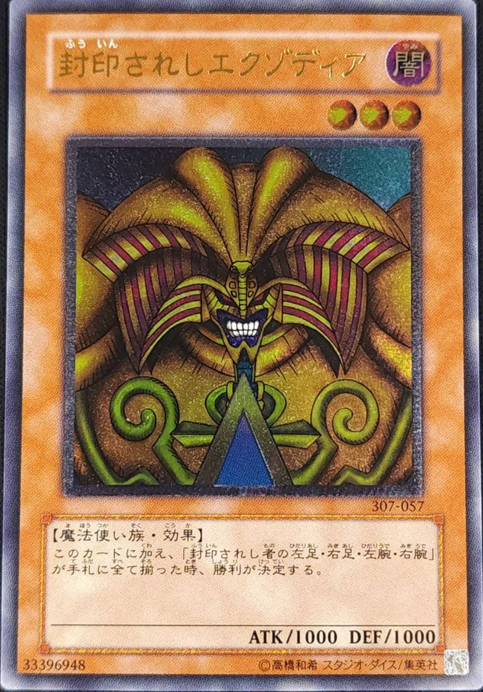 値下げ不可！遊戯王封印されしエクゾディア旧アルティメットレア！ Amazon.co.jp: 封印されしエクゾディア ノーマルパラレル 遊戯王