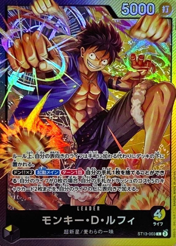 モンキー・D・ルフィ[L](ST13-003) | ONE PIECEカードゲーム