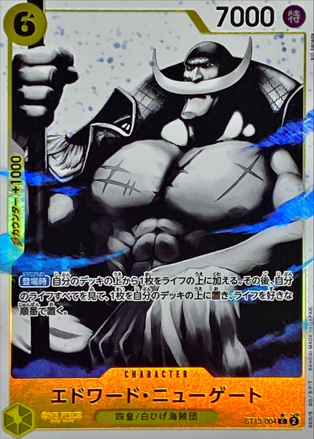エドワード・ニューゲート《パラレル版》[C](ST13-004)