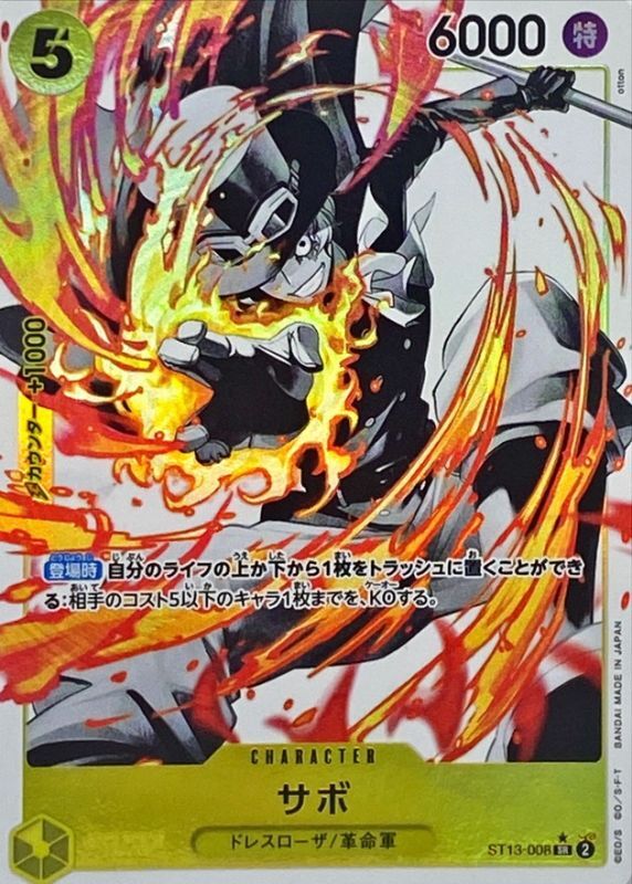 サボ《パラレル版》[SR](ST13-008)
