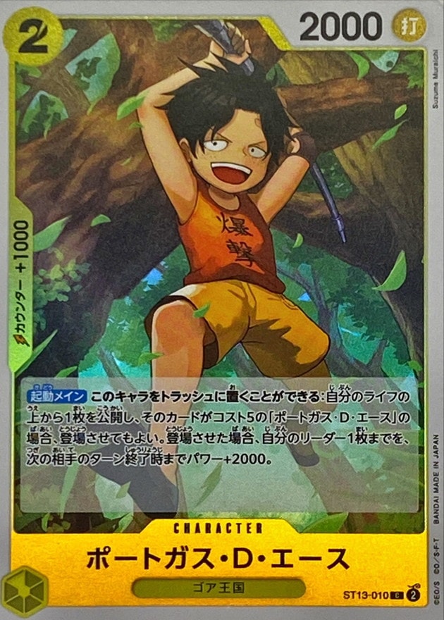 ポートガス・D・エース[C](ST13-010)