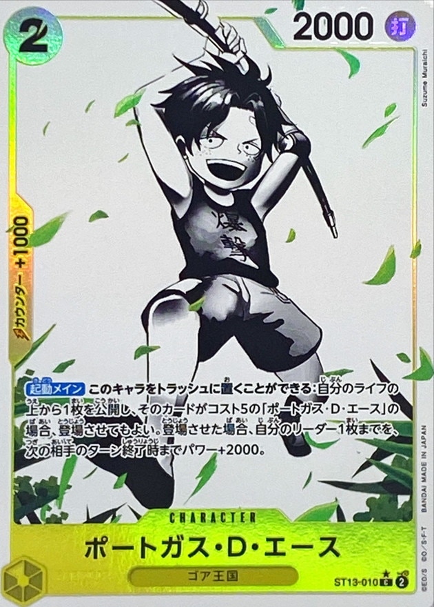 ポートガス・D・エース《パラレル版》[C](ST13-010)