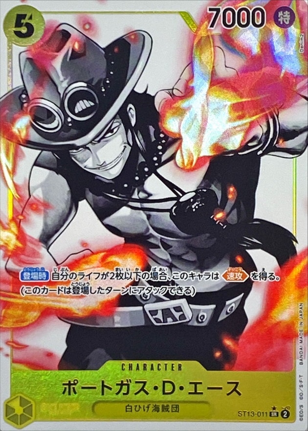 ポートガス・D・エース《パラレル版》[SR](ST13-011)