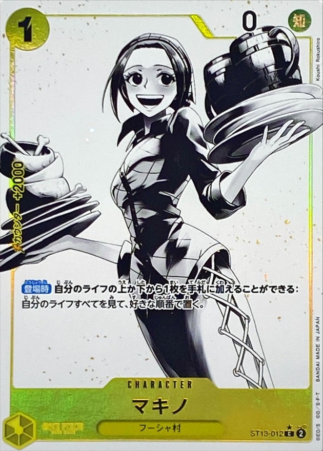 マキノ《パラレル版》[C](ST13-012)