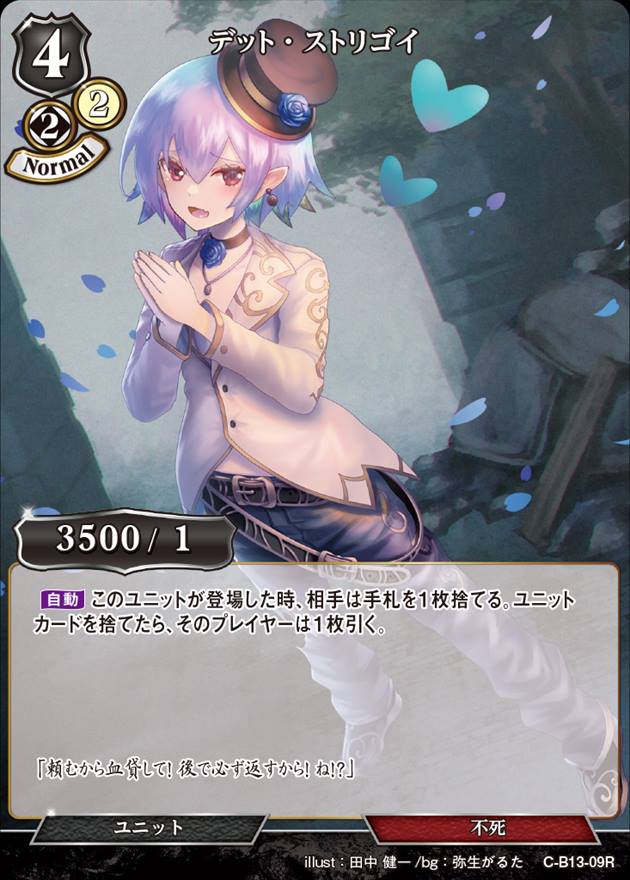 デット・ストリゴイ [R](C-B13-09)