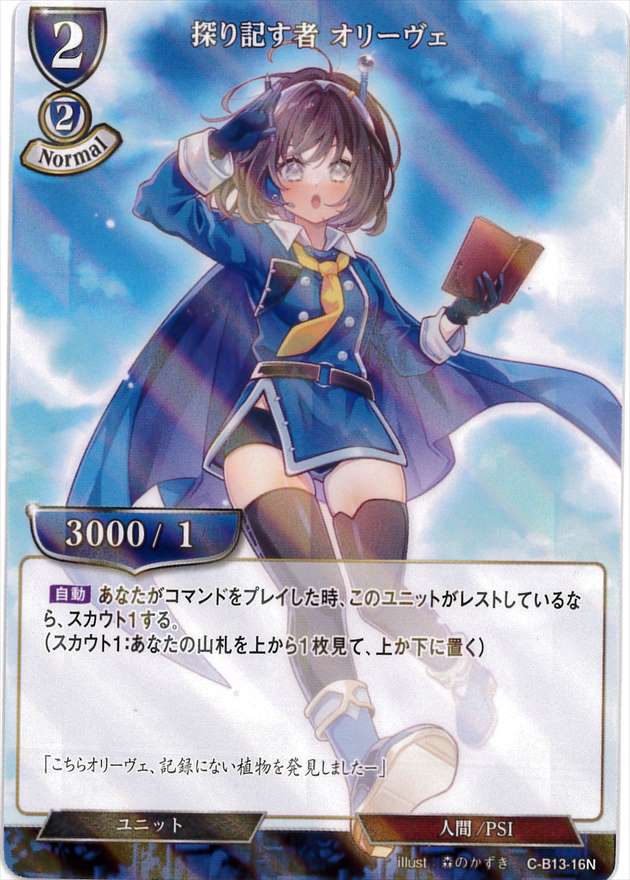 探り記す者 オリーヴェ 《パラレル》[N](C-B13-16)