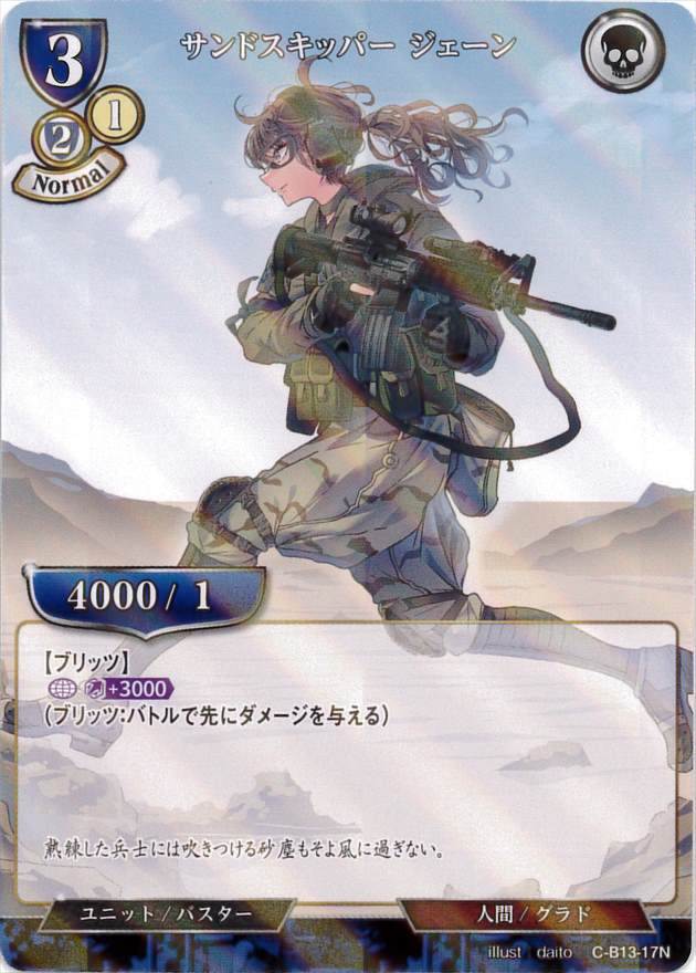 サンドスキッパー ジェーン 《パラレル》[N](C-B13-17)