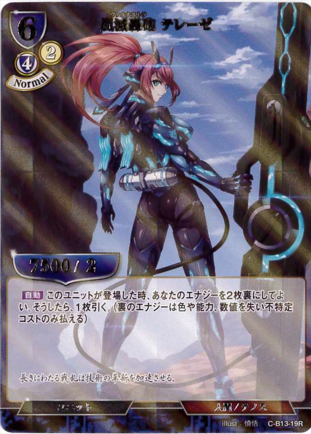 嵐滅轟砲 テレーゼ 《パラレル》[R](C-B13-19)