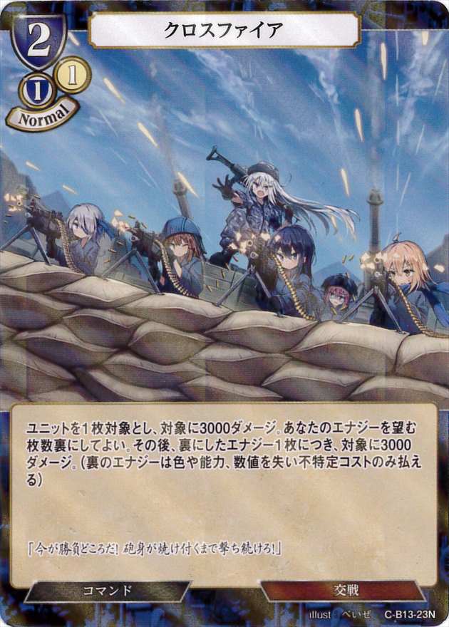 クロスファイア 《パラレル》[N](C-B13-23)