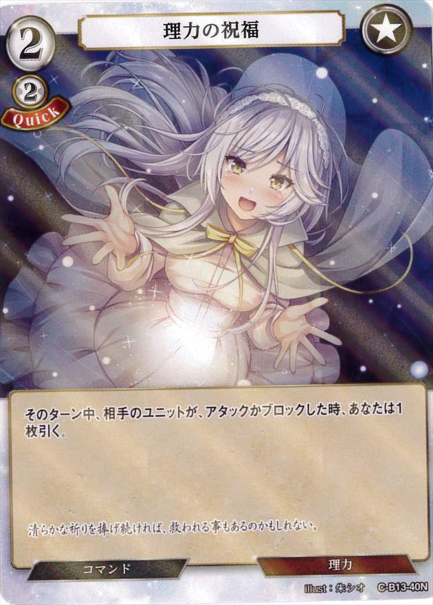 理力の祝福 《パラレル》[N](C-B13-40)